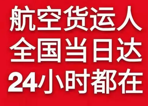 东营空运货物、航空货运:物流行业各岗位招聘
